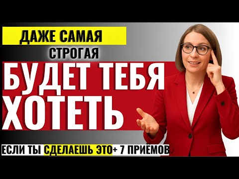 Видео: ОТ МУЖЧИН СКРЫВАЮТ! Как Привлечь Женщину Легко и Без Сложностей?