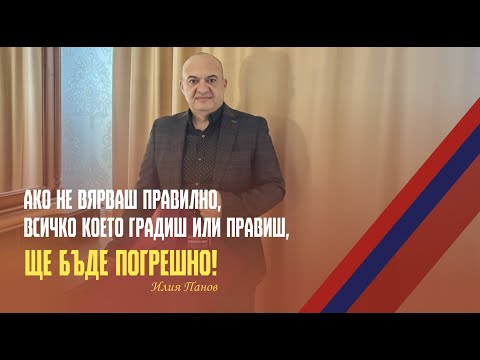 Видео: Ако не вярваш правилно, всичко което градиш ще бъде погрешно!