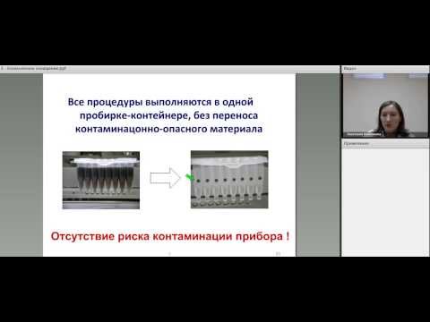 Видео: Комплексное оснащение ПЦР-лаборатории