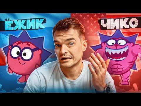 Видео: ГДЕ ДУША?! ЧТО НЕ ТАК С ДУБЛЯЖОМ "СМЕШАРИКОВ" В ДРУГИХ СТРАНАХ? | ТРУДНОСТИ ПЕРЕВОДА