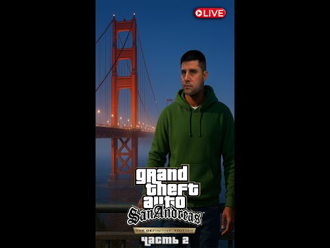 Видео: GTA San Andreas — Стрим-прохождение | DE • Часть 2 — вертикальный 9:16 — Ultra, 2K, 60FPS #shorts
