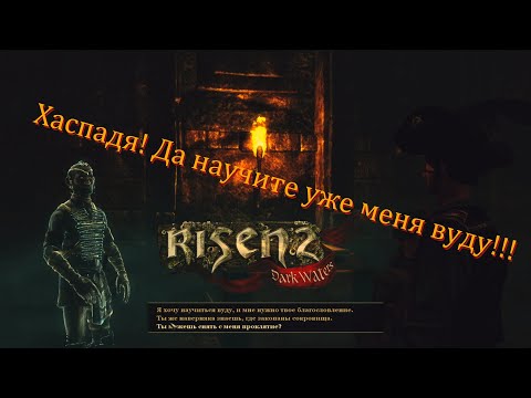 Видео: [Первое прохождение] Risen 2: Dark Waters, серия 17