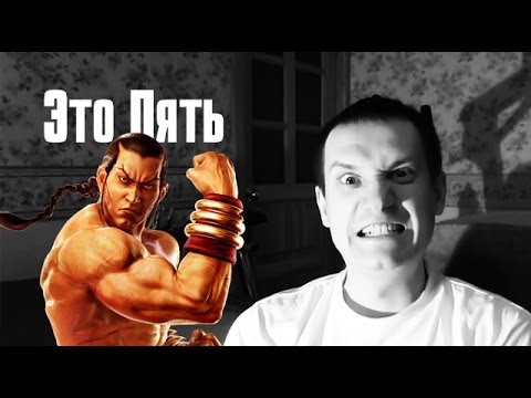 Видео: Это Пять