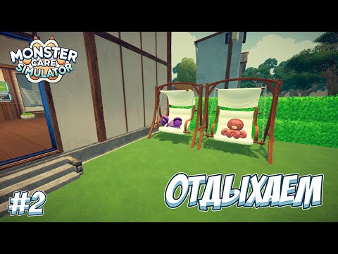 Видео: ОЧЕНЬ МНОГО ПОСЕТИТЕЛЕЙ! → Monster Care Simulator #2
