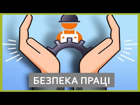 Видео: Безпека праці в шкільній хімічній лабораторії, хімічна безпека в побуті