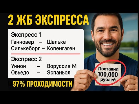Видео: 2 экспресса на ФУТБОЛ из 4-и событий. Прогнозы на футбол. Ставки на спорт.