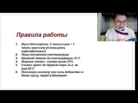 Видео: Вебинар Торт и конфеты Трюфели ручной работы