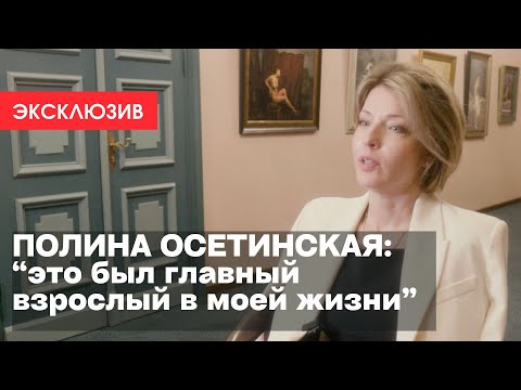 Видео: Полина Осетинская | о Марине Вольф и ее методе