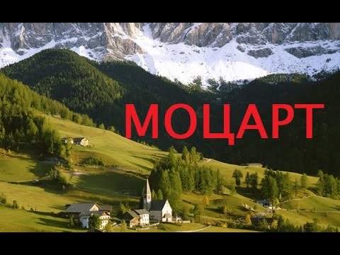 Видео: Моцарт для детей. Развивающая музыка