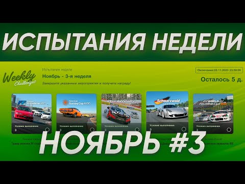 Видео: Еженедельное испытание ноябрь #3 ► Gran Turismo 7 ► PS5 ► GT300