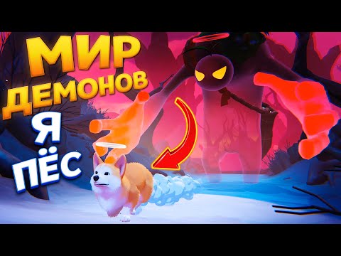 Видео: ПЁС В ЧИСТИЛИЩЕ My Little Puppy