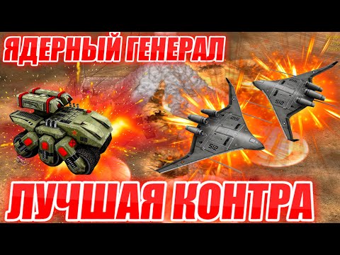 Видео: ГЕНЕРАЛ РАНДОМА ПРОТИВ СЛУЧАЙНЫХ ПРОТИВНИКОВ ЛЮБИМАЯ КОНТРА КТО ЖЕ ПОБЕДИТ Generals ZERO HOUR CONTRA
