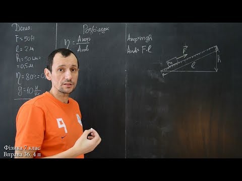 Видео: Фізика 7 клас. Вправа № 36 1-4 п.