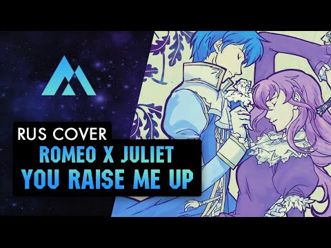 Видео: Romeo x Juliet: Inori You Raise Me Up НА РУССКОМ (RUSSIAN COVER BY MUSEN)