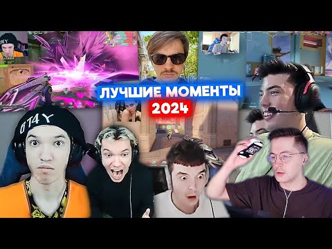 Видео: ЛУЧШИЕ МОМЕНТЫ VALORANT в СНГ ЗА 2024 ГОД!