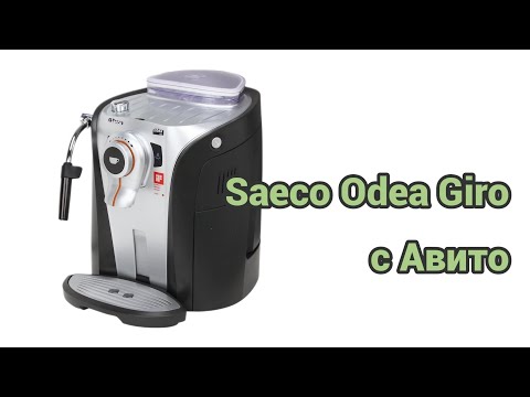 Видео: Saeco odea giro. Сломан кран пар-вода