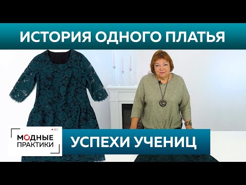 Видео: Нарядное кружевное платье. Рассматриваем работу нашей ученицы. Обзор платья из кружева на подкладке.