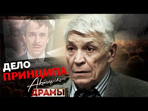 Видео: Советские актеры с принципами | Иван Бортник и Владимир Самойлов