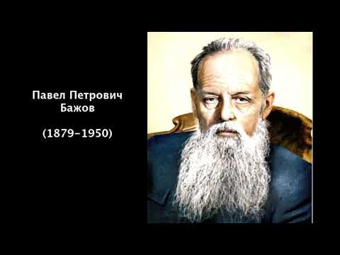Видео: Павел Петрович Бажов. Литература 5 класс.