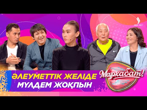 Видео: Әлеуметтік желіде мүлдем жоқпын | «Қоңыр» тобы | Мархабат