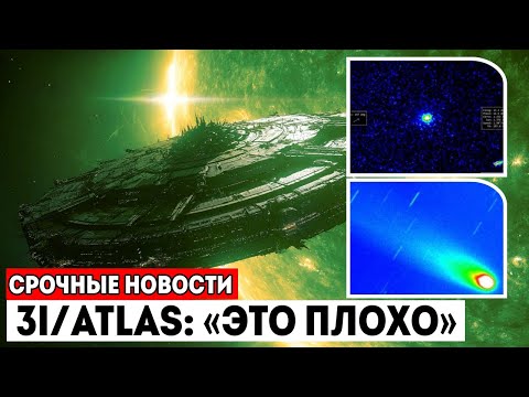 Видео: 3 МИНУТЫ НАЗАД Новые Снимки 3I/ATLAS Опубликованы Проектом Virtual Telescope