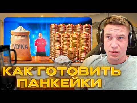 Видео: Ресторатор смотрит, как Ванзай готовит панкейки