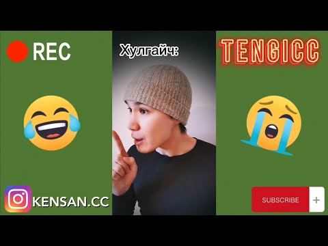 Видео: Миний шилдэг TikTok бичлэгүүд Part #3 | Tengicc