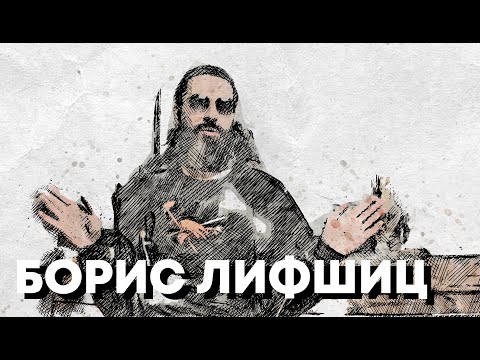 Видео: В поисках титанов - Борис Лифшиц(Найк Борзов, Tesla Boy, Земфира, Би-2). Музыка как вибрация.