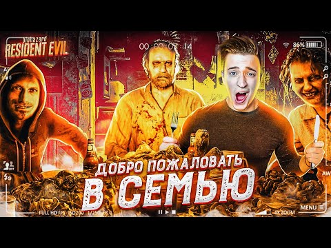 Видео: ДОБРО ПОЖАЛОВАТЬ В СЕМЬЮ! БЕССМЕРТНЫЕ ВРАГИ! ЧТО В ЭТОМ ДОМЕ ПРОИСХОДИТ? Resident Evil 7 Biohazard#2