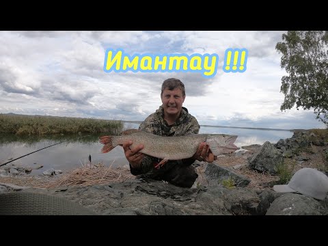 Видео: Рыбалка на озере Имантау. Щука поймалась на ложку.