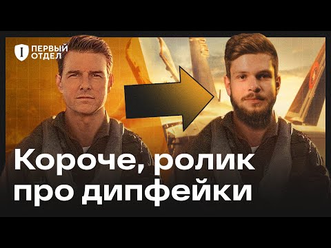 Видео: Deepfake шагает по планете! Как ИИ меняет политику