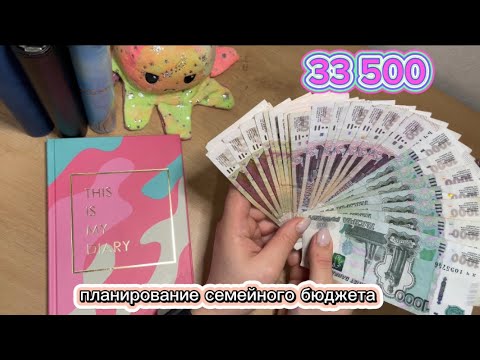 Видео: #14 💵 Система денежных конвертов / 👩‍👦 семейный бюджет / сентябрь 2024 #2