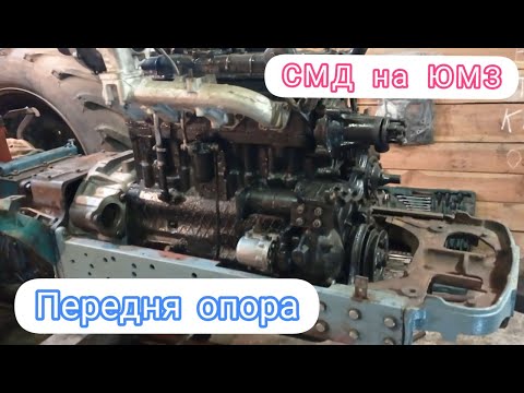 Видео: Передня опора СМД на ЮМЗ | Агро Вектор (19.03.21)