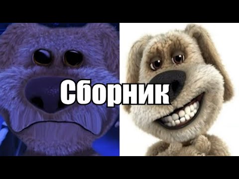 Видео: Сборник грустного бена