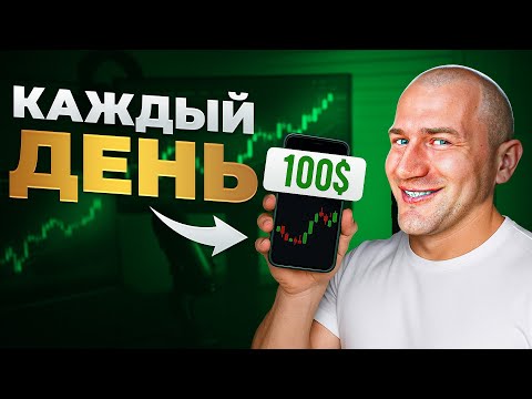 Видео: ГЕНИАЛЬНЫЙ СПОСОБ ЗАРАБОТКА НА ТРЕЙДИНГЕ! ПРОСТАЯ СХЕМА ДЛЯ НОВИЧКА - Андрей Лукин
