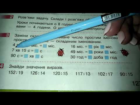 Видео: Розв'язуємо задачі на час