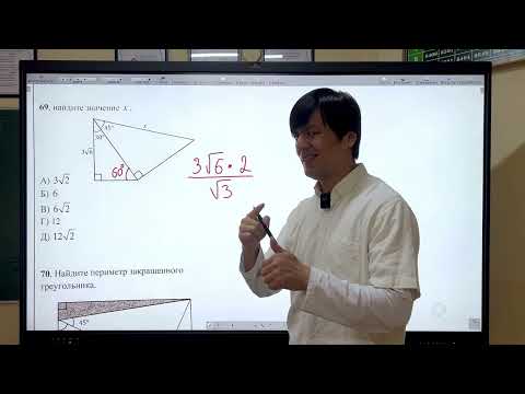 Видео: ОРТ | Тест #3 (61-90) | SECOM | Треугольник | Математика 3