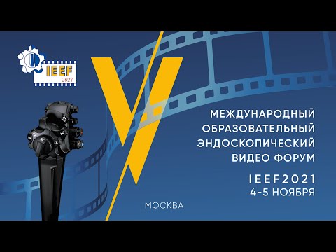 Видео: Гастрофокус. Симпозиум при поддержке компании «Олимпас»