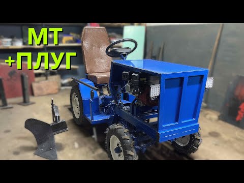 Видео: [МТ-19] Минитрактор с плугом [май 2024]