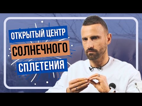 Видео: ОТКРЫТЫЙ ЭМОЦИОНАЛЬНЫЙ ЦЕНТР - ОТСТАИВАЕТ ГРАНИЦЫ ИЛИ ИЗБЕГАЕТ КОНФЛИКТОВ?