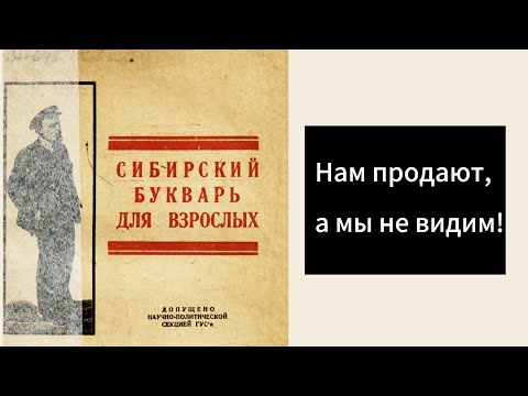 Видео: Воронка продаж в букваре! И все купились