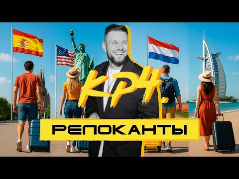 Видео: КОРОЧЕ #8 - Релоканты