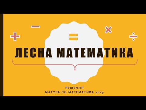 Видео: Матура по Математика за 7 клас, 1 задача от 19.06.2019 г.,  Решение