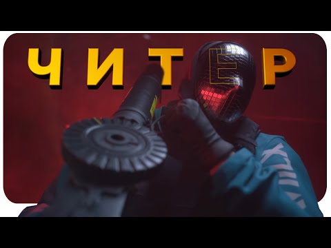 Видео: Читеры в турнире The Finals