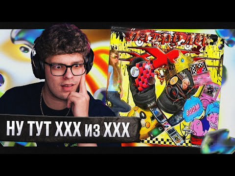 Видео: РЕАКЦИЯ на Овсянкин — ПаТрУлИ хХх | by uglytwoi