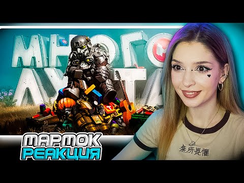 Видео: Учим плохо играть в STALCRAFT X Мармок (Marmok) Реакция