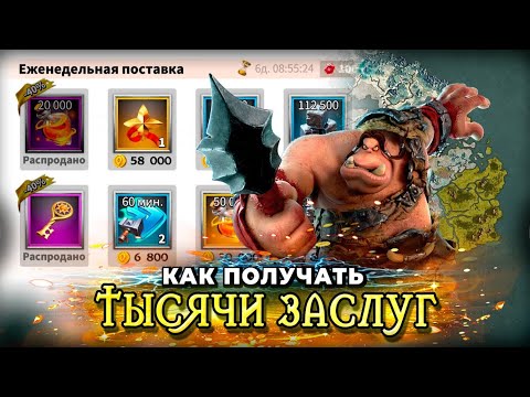 Видео: 🔴 Сall of Dragons 🔴 - Как получить Тысячи ЗАСЛУГ !