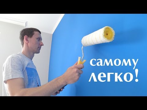 Видео: 🔥 ПОКРАСКА СТЕН за 6 мин
