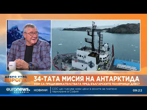Видео: Българите на Ледения континент: Какви са акцентите в 34-тата ни мисия на Антарктида?