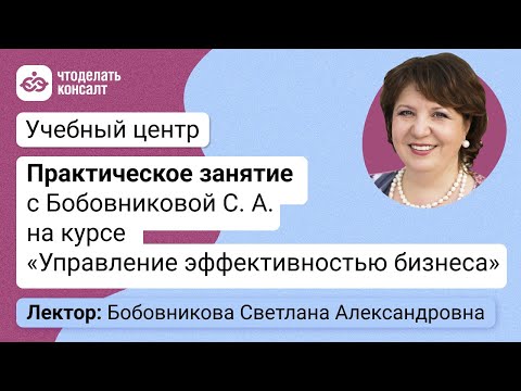 Видео: Управление эффективностью бизнеса